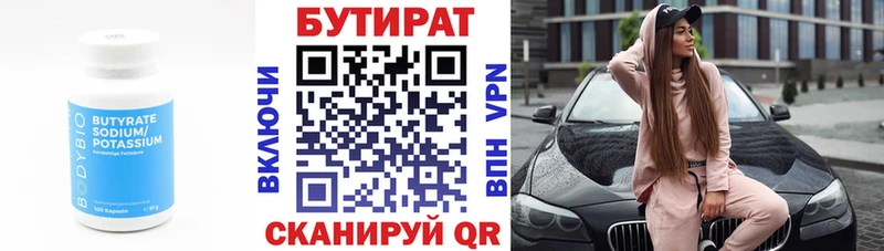 БУТИРАТ 1.4BDO  Купить закладки  Себеж 